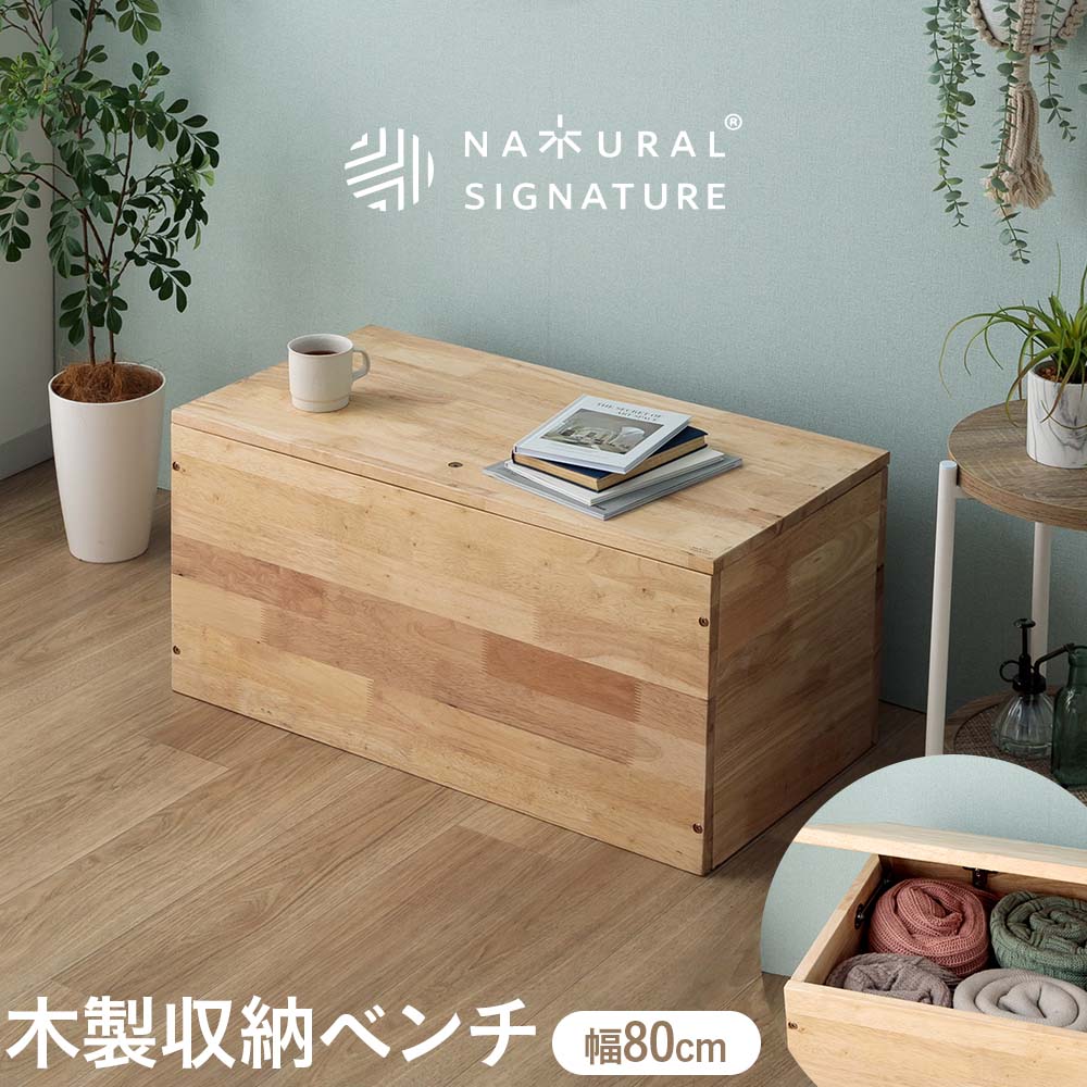 無垢材 収納ベンチ シンプルデザイン　手渡し限定品 ドロワーベンチ ベンチチェア 収納ベンチ タモ材 タモ無垢材