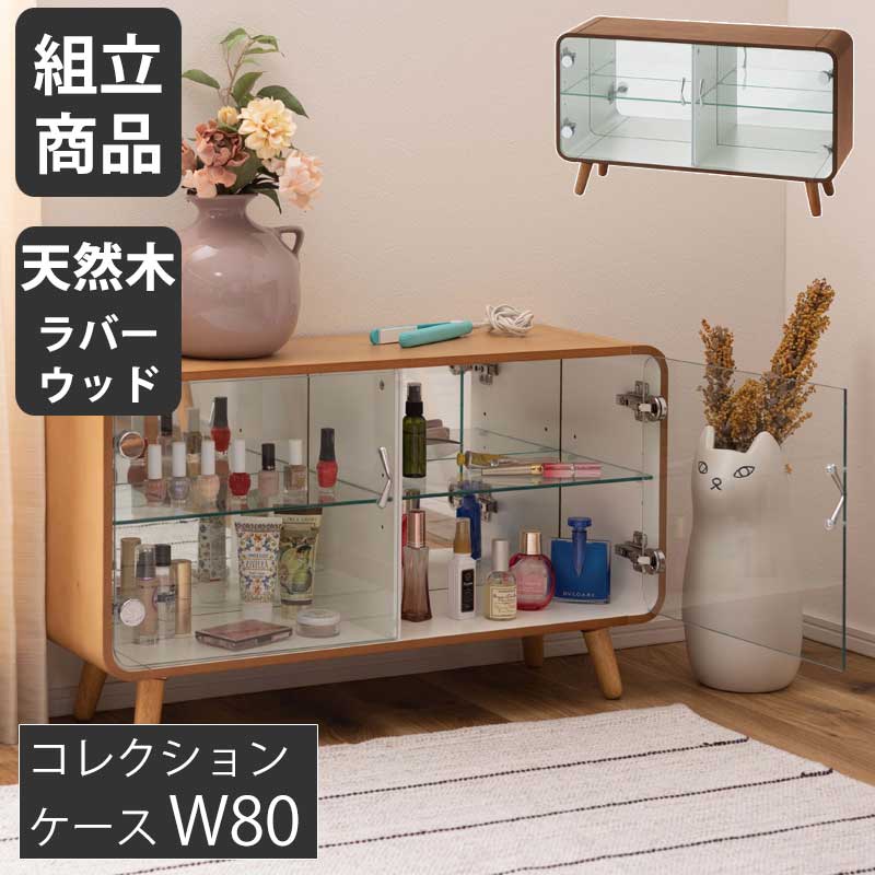 4111104 コレクションケース 背面ミラー 木製 ガラスケース 棚 ラック 4111104 コレクションケース 背面ミラー 木製 ガラスケース 棚
