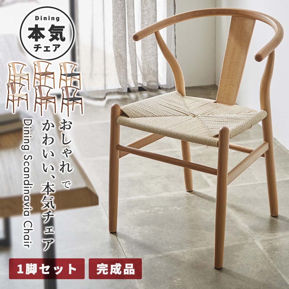 ダイニングチェア　1脚　単品　無垢材　高級感　アッシュ　ペーパーコード　アーム　一体型　快適な　座り心地　曲木加工　モダン　北欧　近代的　ナチュラル　ブラウン　ブラック　滑らかな　仕上がり　座面幅48cm　座面奥行42.5cm　　【送料無料】