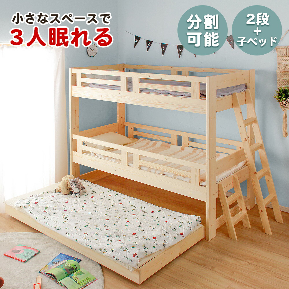 ▼5%OFFクーポン対象[4/16 00:00～4/19 23:59] 3段ベッド 大人用 コンパクト スライド おしゃれ 分割 シングル クイーン ハシゴ付き 高さ調整 ロータイプ 木製 木製ベッド 木 三段ベッド ベッド 3人用 3人 天然木 大人 子供 小スペース