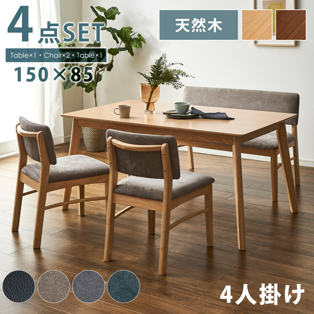 ▼5%OFFクーポン+ポイント5倍[4/16 00:00～4/17 9:59] ダイニングセット おしゃれ 4点セット 4人掛け 北欧風 ナチュラル ダイニングベンチ ダイニングチェア2脚 ダイニングテーブル 天然木 木製 木 ファブリック 合成皮革 合皮 オーク ウォールナ