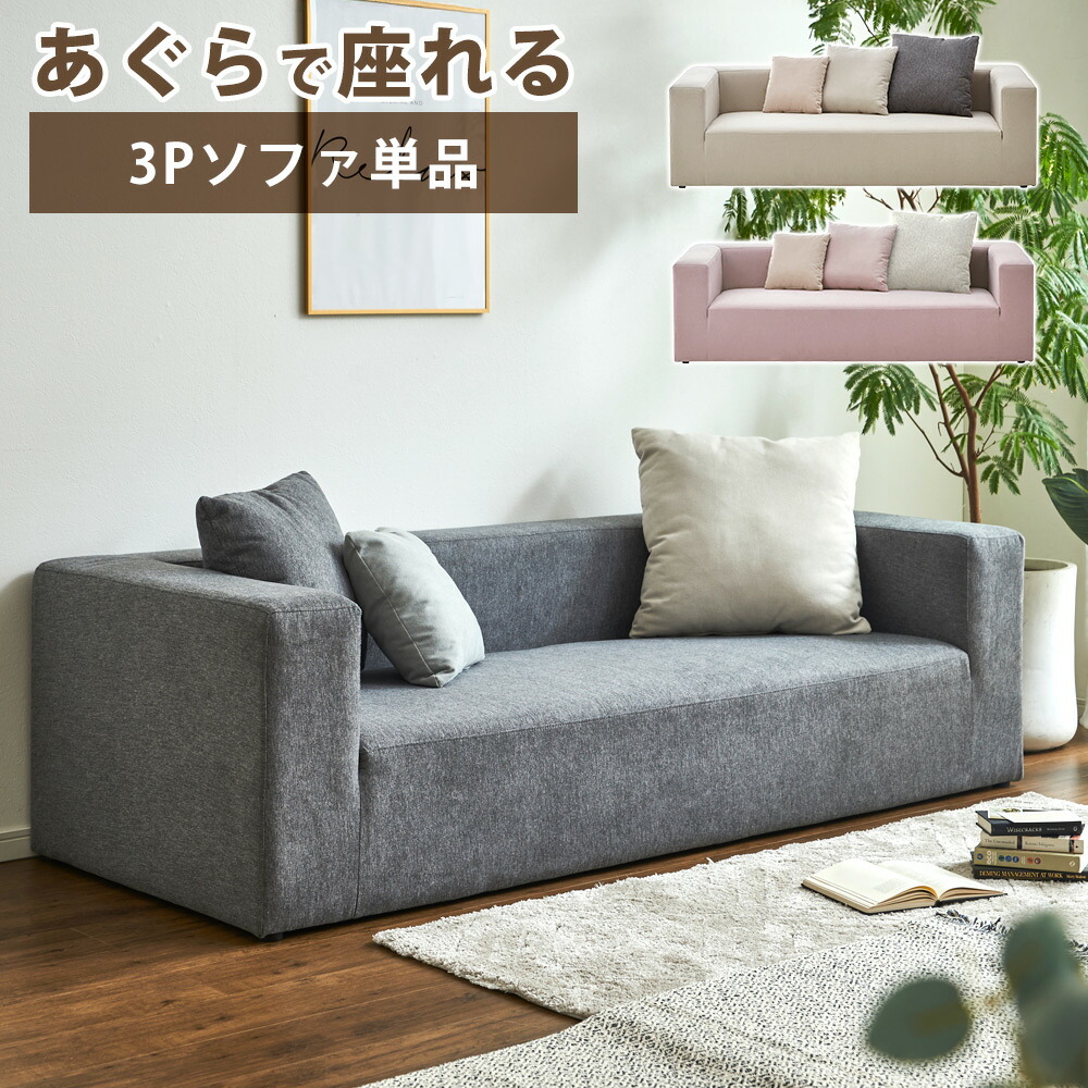 ▼ポイント5倍対象品[4/20 12:00～23:59]ソファ ソファー 3人掛け おしゃれ ファブリック 単品 ワイドサイズ 3人用 3Pソファ 韓国風 くすみカラー 肘付き 背もたれ付き クッション3個セット ラベンダー グレー ベージュ