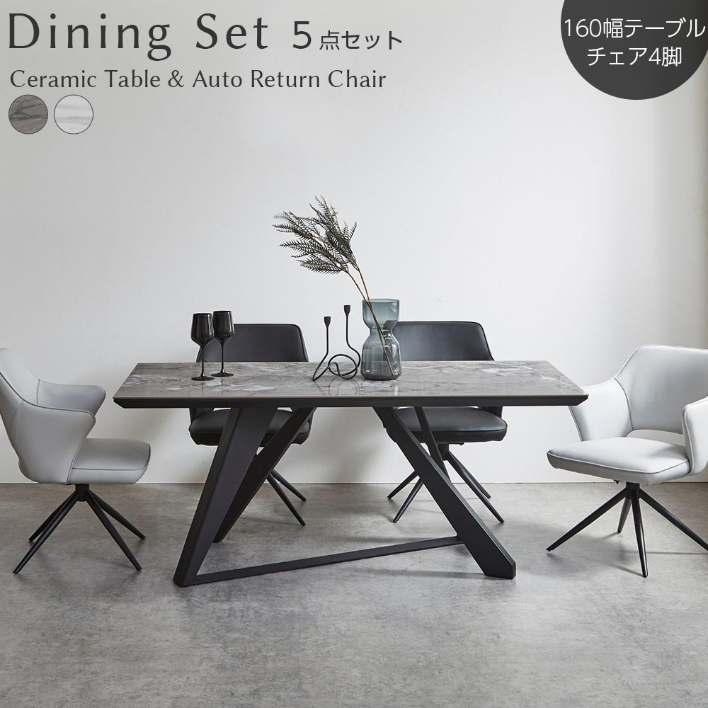 ダイニングセット 5点セット 4人掛け セラミック セラミックテーブルセット 幅 160cm 食卓テーブル 大理石調 白 ホワイト グレー 回転式 肘付 PU ダイニングチェア ダイニング 食卓 スチール脚 ブラック グレー 黒 人気 オートリターン