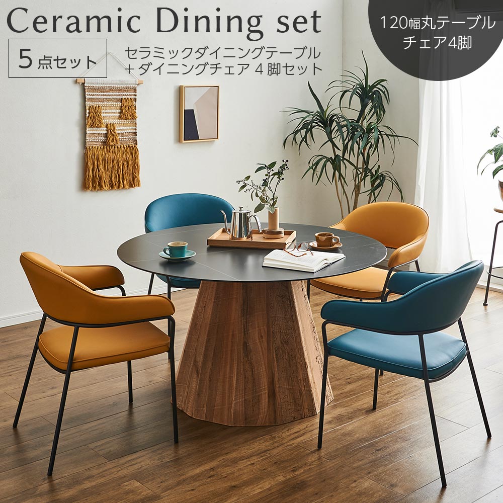 楽天市場】円形 ダイニングテーブルセット セラミック 幅120cm