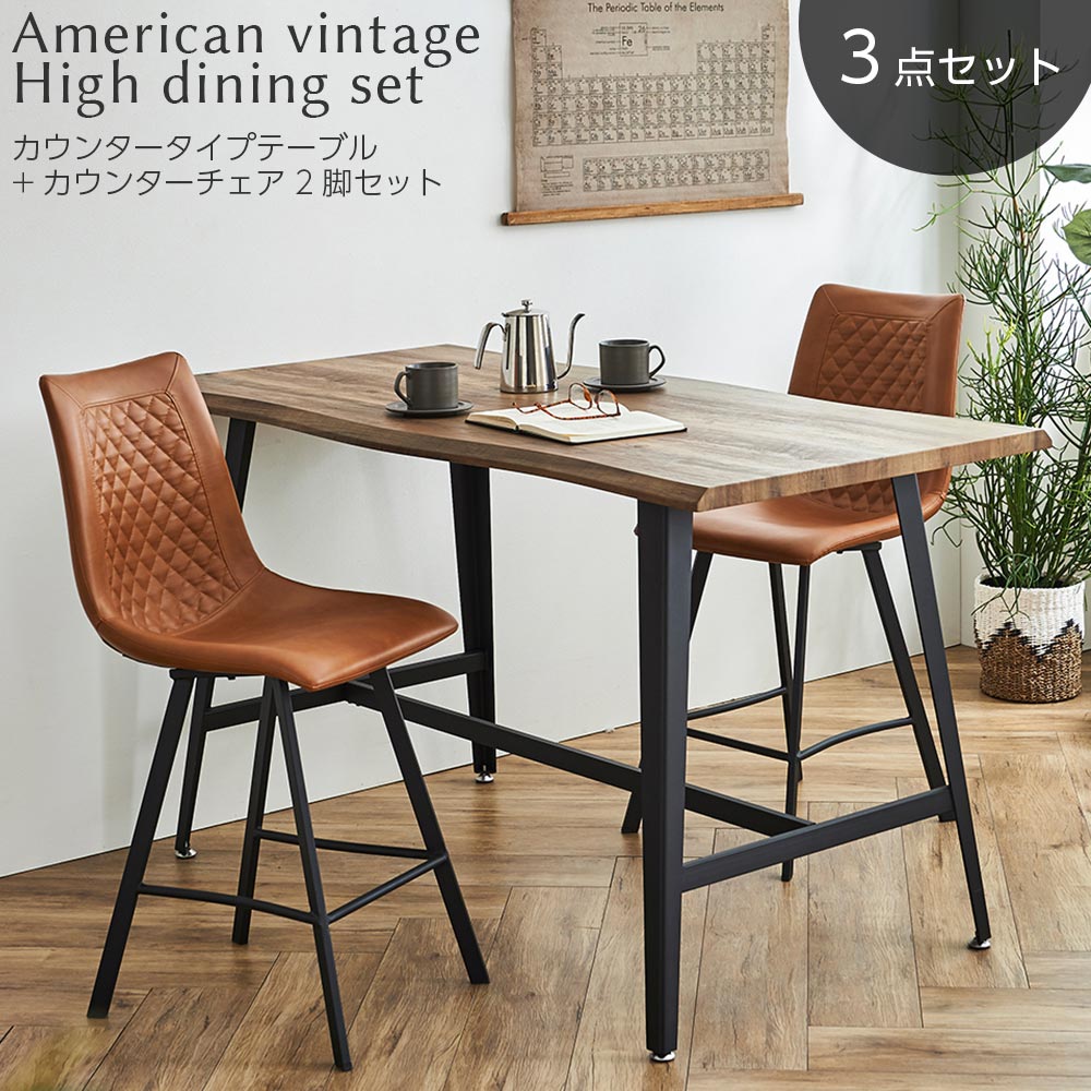 【値下げしました】カウンター用ハイテーブル\u0026チェアセット 楽天市場】【スーパーセール☆10%OFF価格】新発売カウンター
