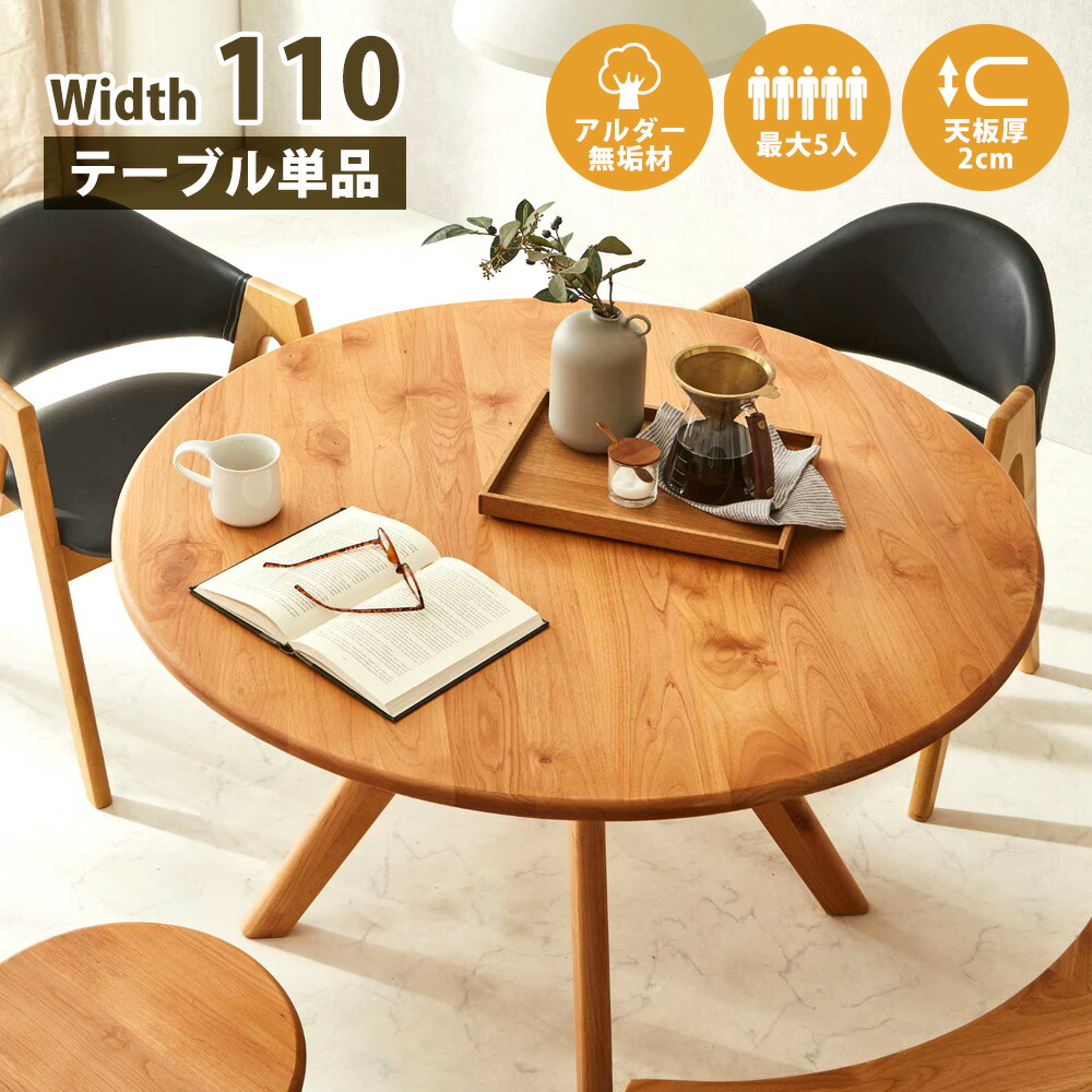 楽天市場】ダイニングテーブル 天然木 無垢材 110 丸テーブル