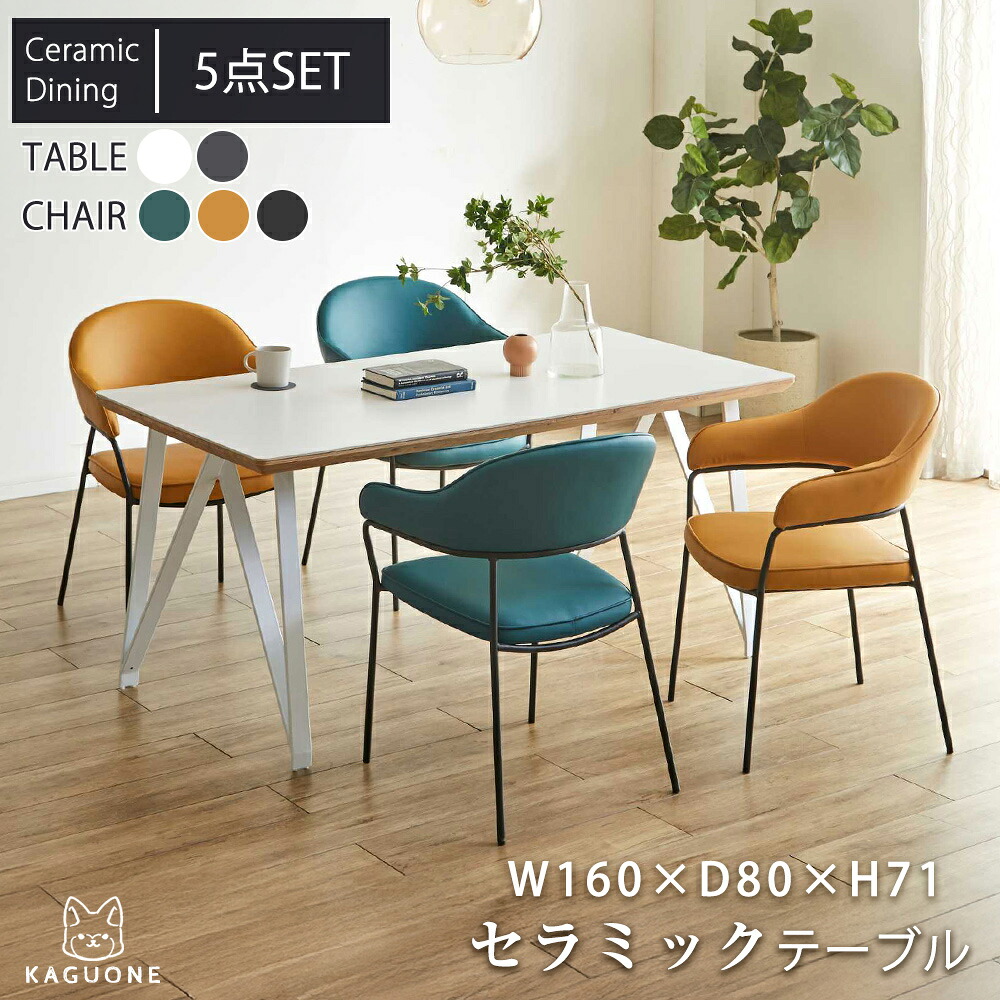 ▼10%OFFクーポン[7/25 12:00～7/26 01:59] ダイニングテーブルセット ダイニングセット 4人 5点セット セラミックダイニング セラミック セラミックテーブル 4人掛け 耐熱 耐水 耐傷 耐汚 食卓 食卓セット モダン 北欧 ナチュラル 韓国風｜かぐわん