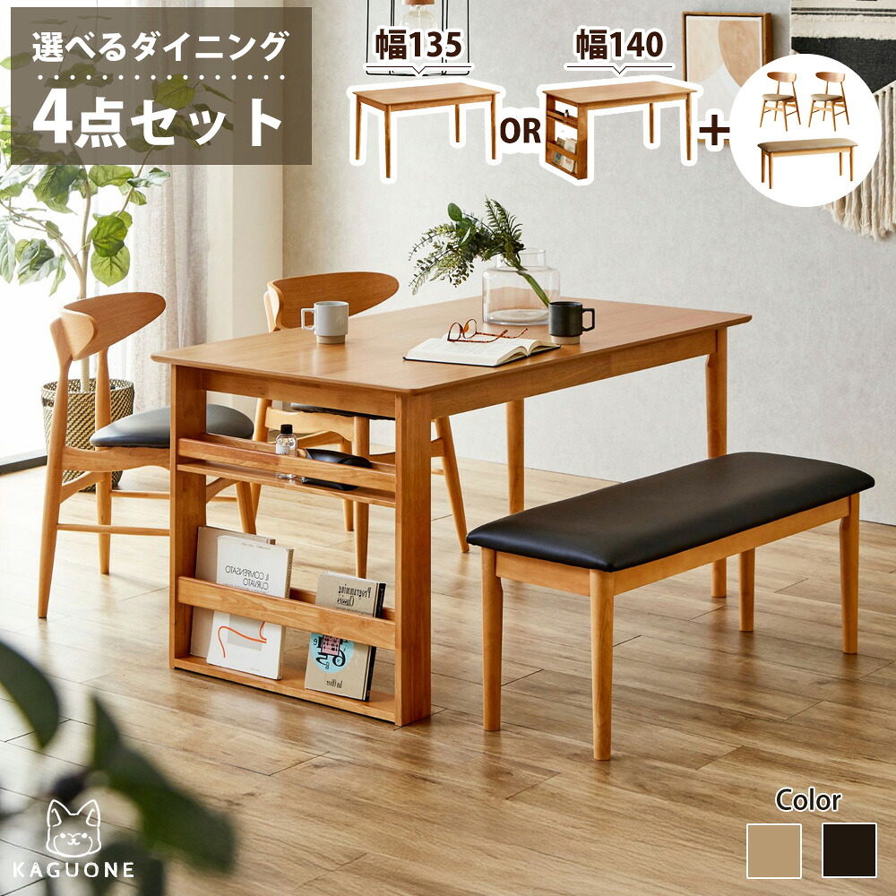 ▼10%OFFクーポン[7/25 12:00～7/26 01:59] ダイニングテーブルセット ダイニングセット 4点セット 北欧風 4人掛け チェア2脚 ベンチ ベンチ1脚 収納付き フォーマルタイプ 収納 サイドラック付き ダイニングチェア ダイニング セット 4人用 ラ｜かぐわん