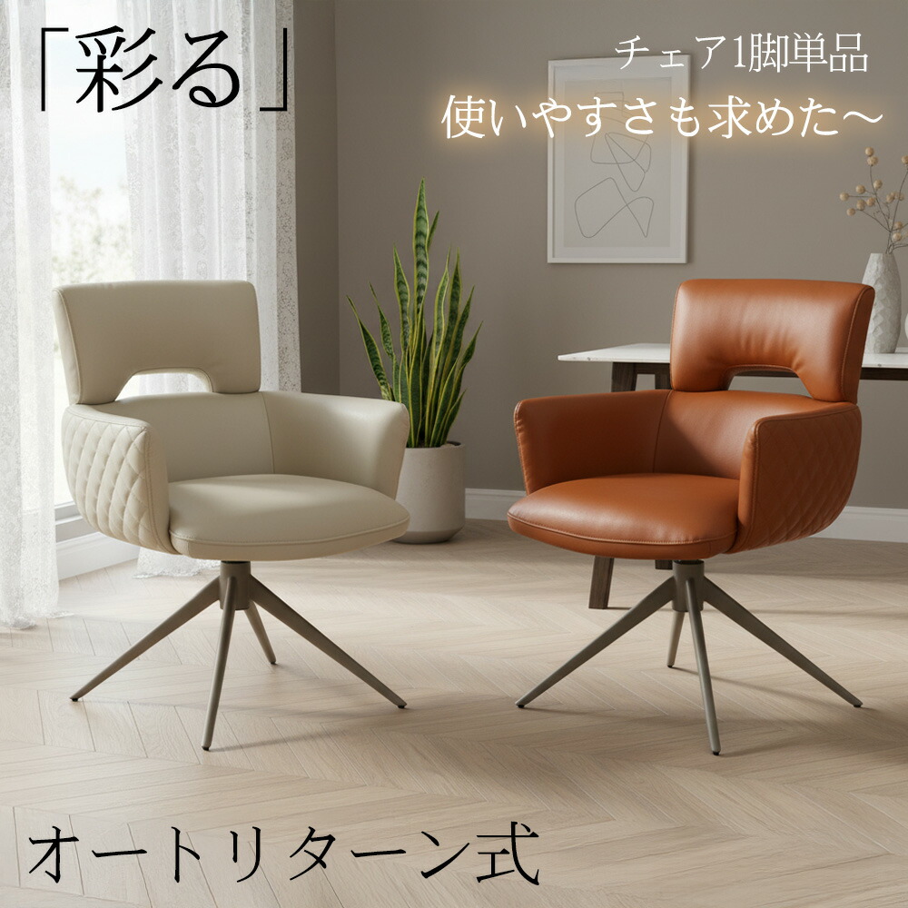 楽天市場】ダイニングチェア 1脚 単品 回転 背もたれ おしゃれ 北欧 