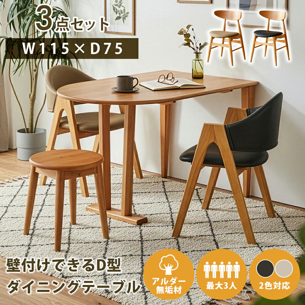 ダイニングテーブルセット ダイニングテーブルセット2人 ダイニングセット 丸テーブル 丸 半円 D D型 円形 ベンチ 2人掛け 100 115 2人用 北欧 コンパクト 3人掛け 一人暮らし 無垢 木
