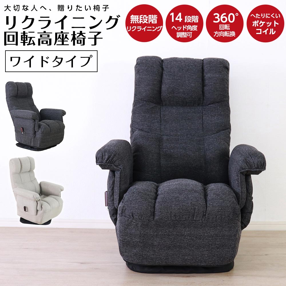 ▼5%OFFクーポン対象[4/16 00:00～4/19 23:59] 座椅子 腰痛 おしゃれ ソファ モダン 男性 長時間 痛くない 椅子 イス いす リクライニング ポケットコイル 回転 レバー式 へたりにくい 耐久性 ポケット 収納 付き 完成品 ブラック 黒 アイボリー