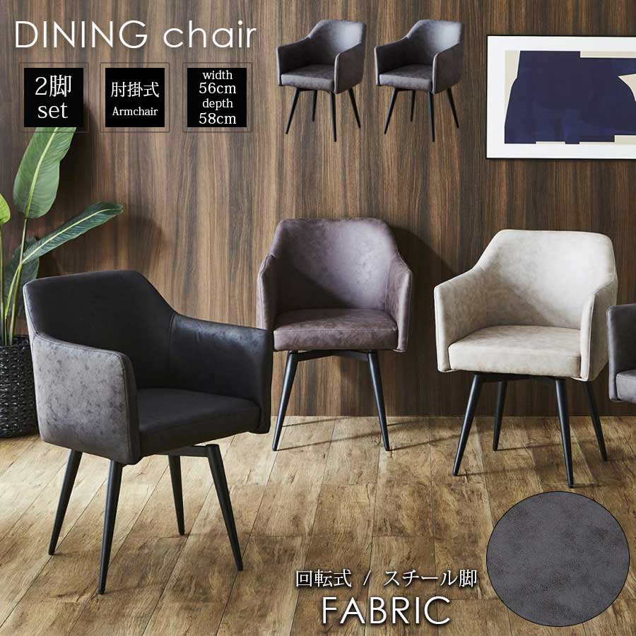 ダイニングチェア 北欧風 回転式 ダイニングチェア 椅子 回転 おしゃれ 回転椅子 北欧 チェア
