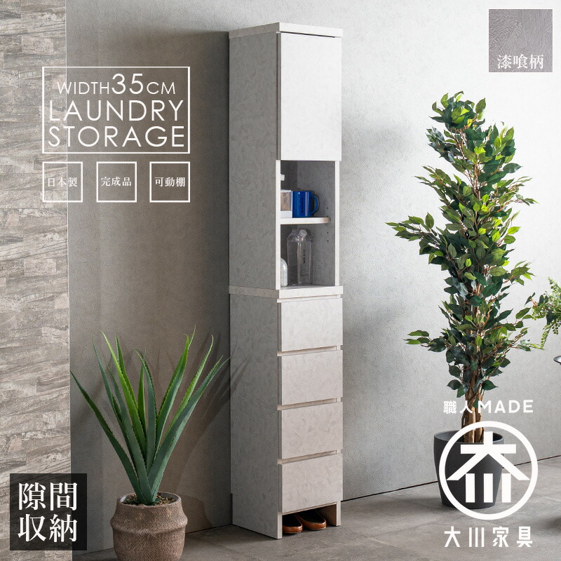 楽天市場】ランドリー収納 隙間収納 幅30 サニタリーチェスト 収納棚