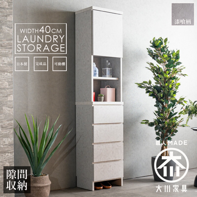 楽天市場】ランドリー収納 隙間収納 幅30 サニタリーチェスト 収納棚