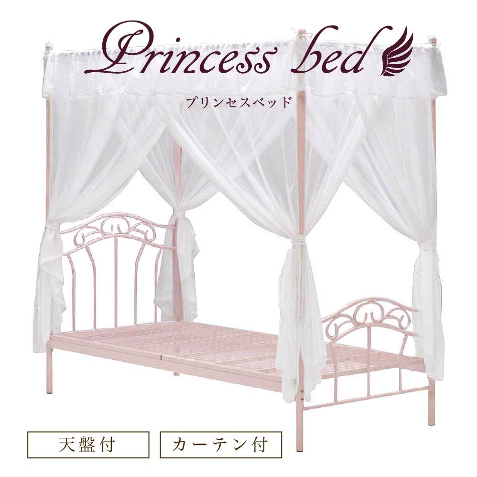 楽天市場】プリンセスベッド 天蓋 天蓋付き ベッドセット ベッド