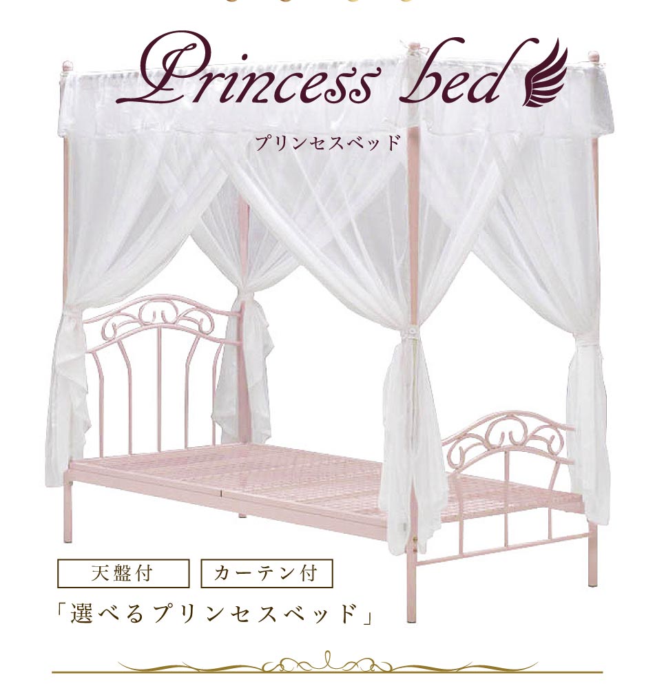全品10 Offクーポン配布中 00 4h限定 プリンセスベッド 天蓋 天蓋付き ベッドセット ベッドフレーム アイアン 送料無料 天蓋付きベッド シングル 姫系 お姫様 ベッド ベット カーテン付き カーテン マットレス別売り Neokimya Com 全品10 Offクーポン配布中 00 4h限定 プリンセスベッド 天蓋 天蓋付き ベッドセット ベッドフレーム アイアン 送料無料 天蓋付きベッド シングル 姫系 お姫様 ベッド ベット カーテン付き カーテン マットレス別売り Neokimya Com