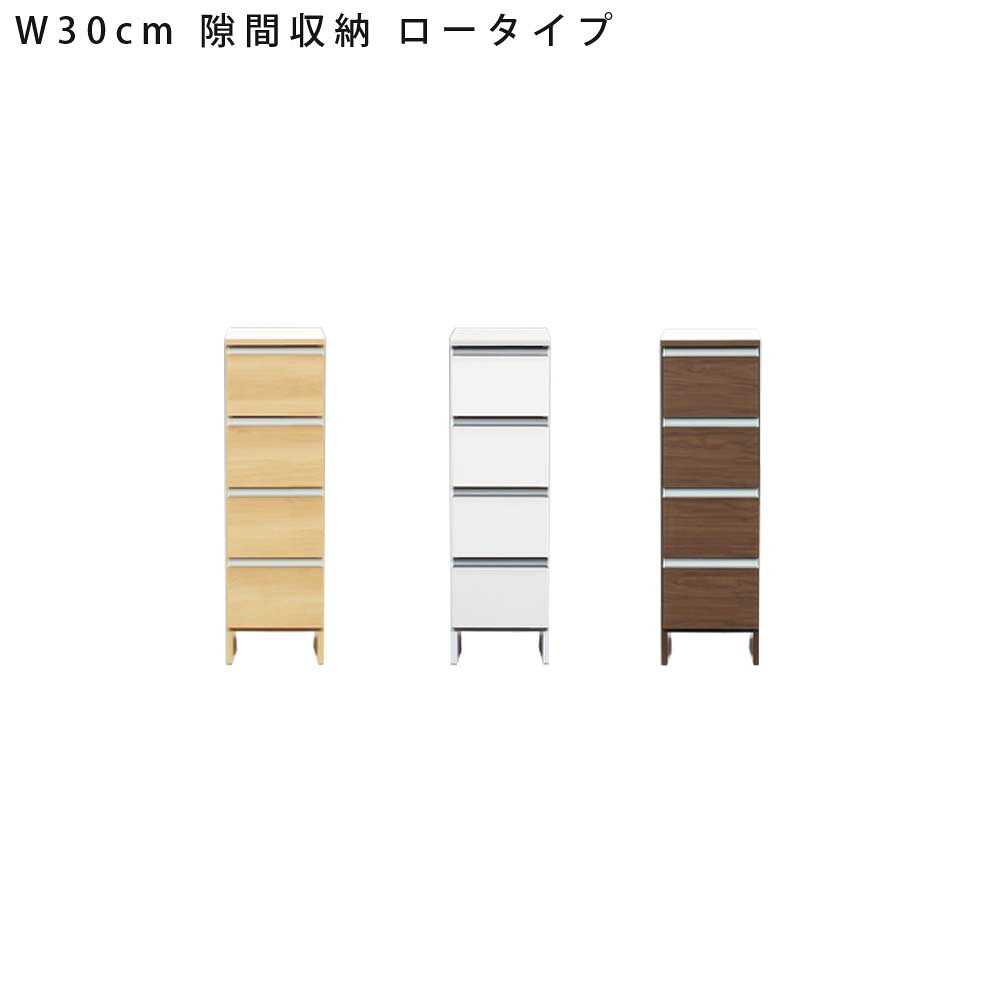 隙間収納　ポケット　ロータイプ　W30｜かぐわん