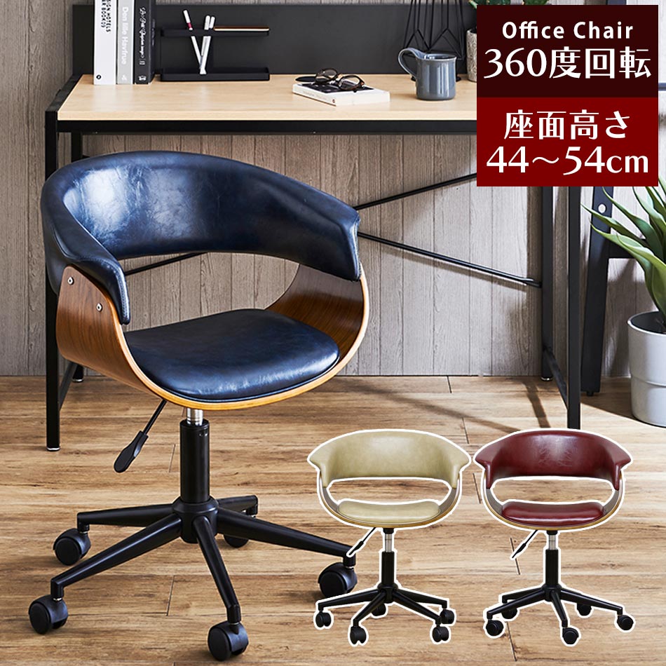 ▼5%OFFクーポン対象[4/16 00:00～4/19 23:59] オフィスチェア　パーソナルチェア　チェアー　【送料無料】　チェア　360度回転　パソコンチェア　学習チェア　昇降式　オフィス　仕事　テレワーク　レトロ調　アンティーク　バイキャストレザー