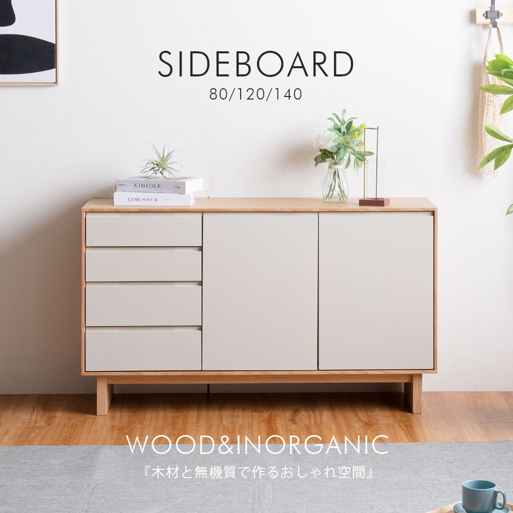 50％OFF以上　キャビネット　サイドボード　長さ120cmほぼ新品 一生紀（ISSEIKI） 幅120 キャビネット サイドボード リビングボード