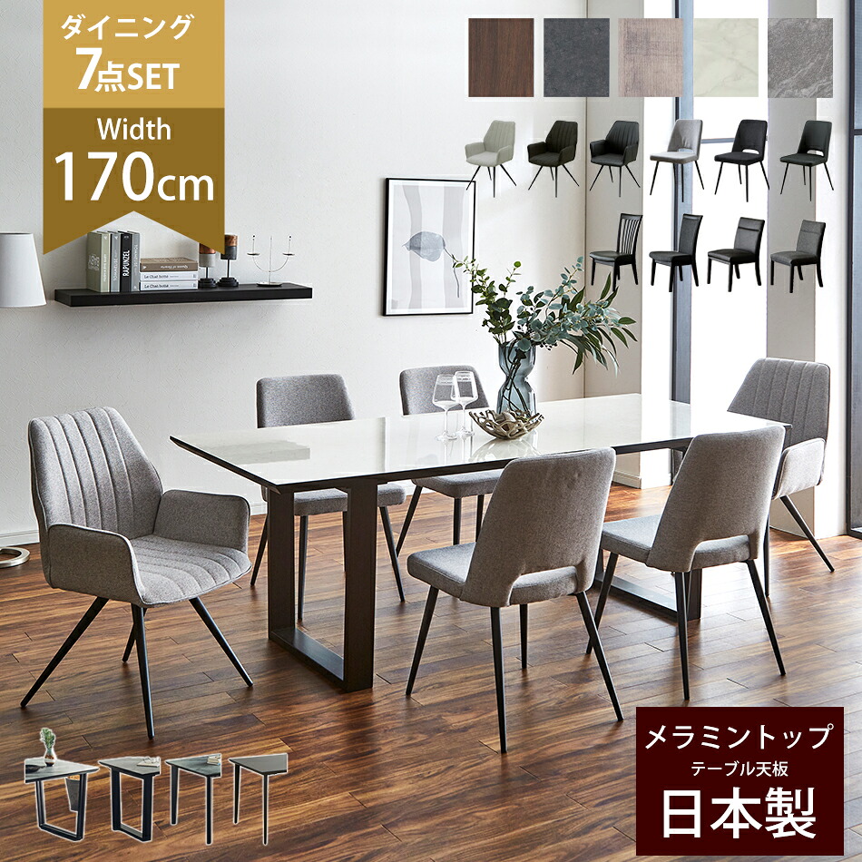 ダイニングテーブルセット 6人 ダイニング7点セット 国産ダイニング 幅170ｃｍ 日本製 メラミントップテーブル マーティ 長方形 食卓セット 6人掛け 木製 ダイニングチェア 6脚 おしゃれ カントリー 耐熱