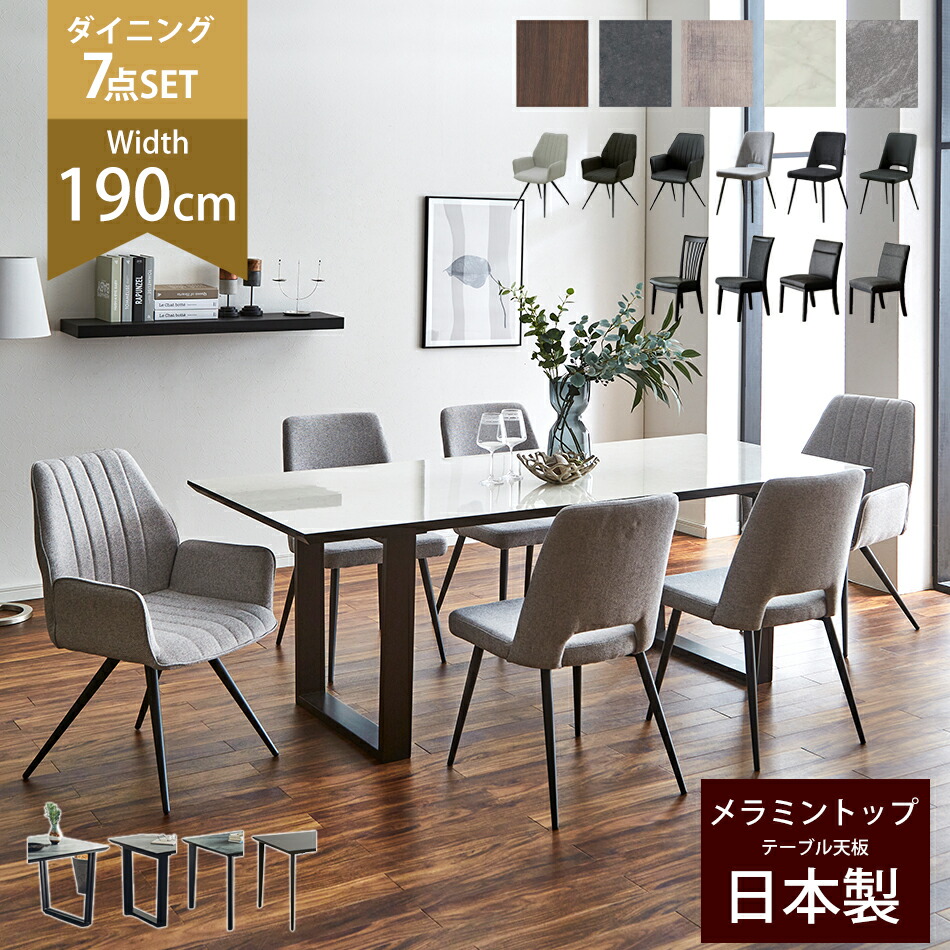 ▼10%OFFクーポン+ポイント5倍[4/15 15:00～4/15 23:59] ダイニングテーブルセット 6人 ダイニング7点セット 国産ダイニング 幅190ｃｍ 日本製 メラミントップテーブル マーティ 長方形 食卓セット 6人掛け 木製 ダイニングチェア 6脚 おしゃ