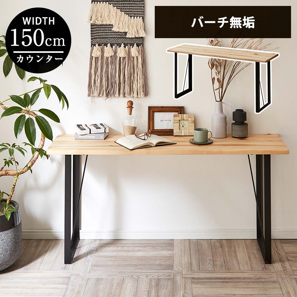キッチン 作業台 一人暮らし 高さ70cm 奥行45cm 【送料無料】 バーチ無垢材 木製 テーブル リビングデスク 机 北欧風 キッチンカウンター 無垢材 Roxy