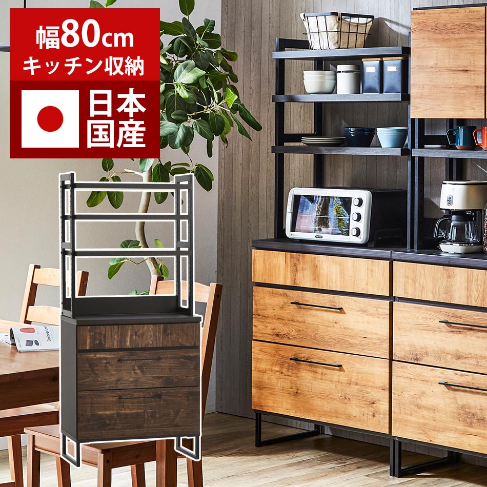 楽天市場】▽全品10％OFFクーポン配布 日本国産 食器棚 キッチン