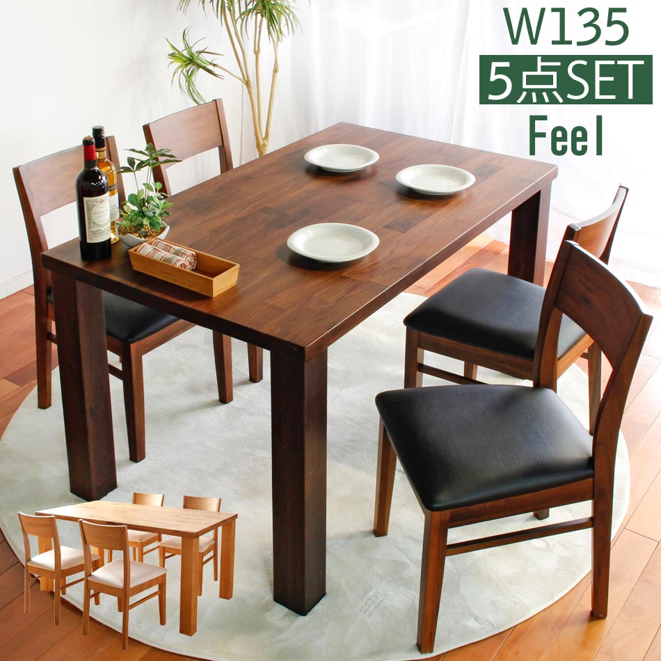 【送料無料】 Feel　ダイニング135cm幅　5点セット　チェア　4脚セット　ダイニングセット　4人掛け　ダイニングテーブル　ダイニングテーブルセット　北欧風　北欧　木製　天然木　食卓　食卓セット　チェアー