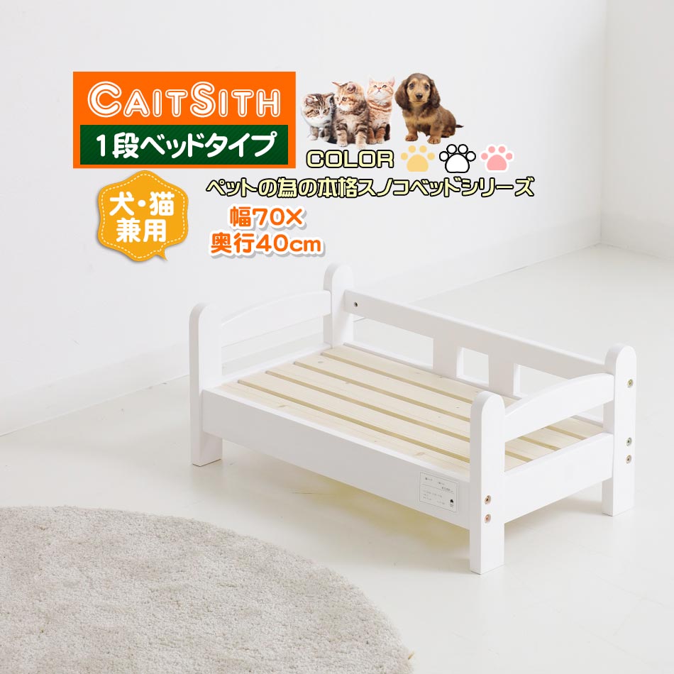 楽天市場 ペットベッド 洗えるスノコベッド 1段 送料無料 スノコベッド すのこベッド 洗える ペット用 ベッド すのこ スノコ ミニサイズ ペット専用 犬 猫 いぬ ネコ イヌ 男の子 女の子 ピンク ナチュラル ホワイト 木製 かぐわん