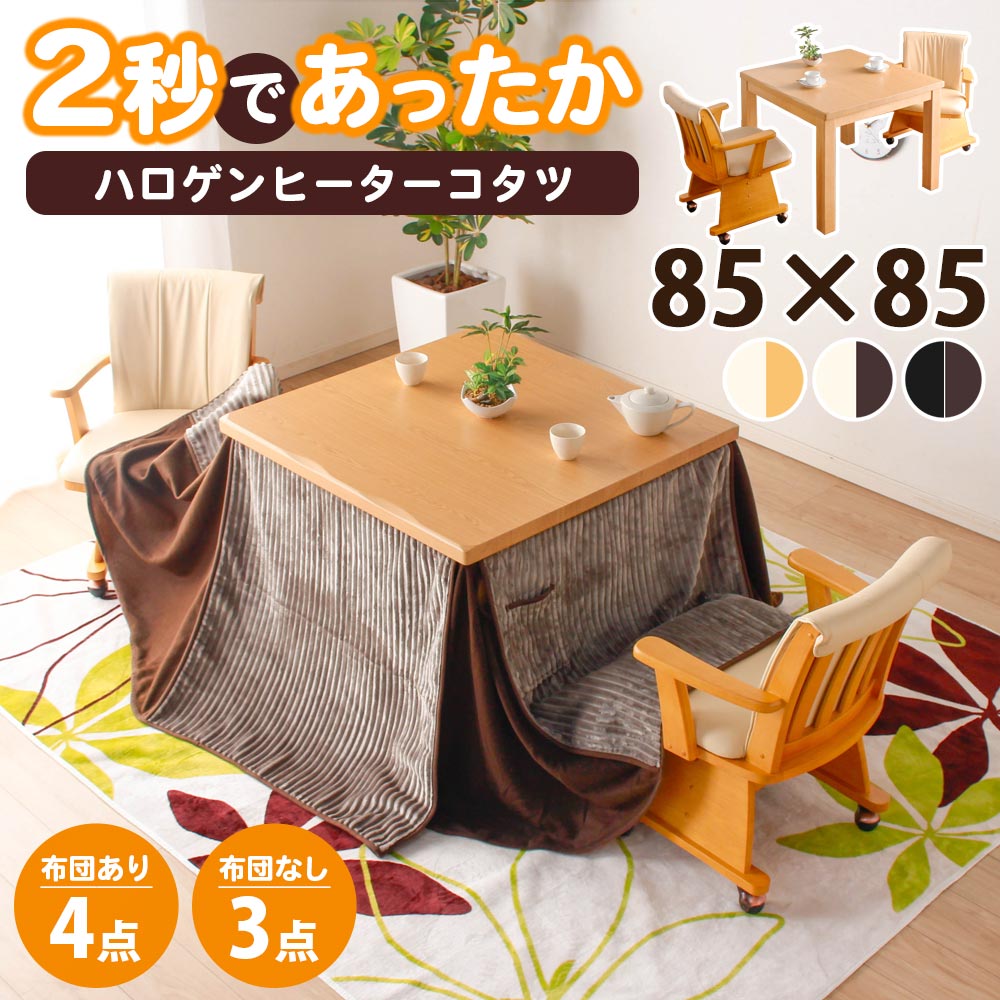 しくお】 ダイニングコタツ 85×85 の通販 by MarRo's shop｜ラクマ ってコタツ - shineray.com.br