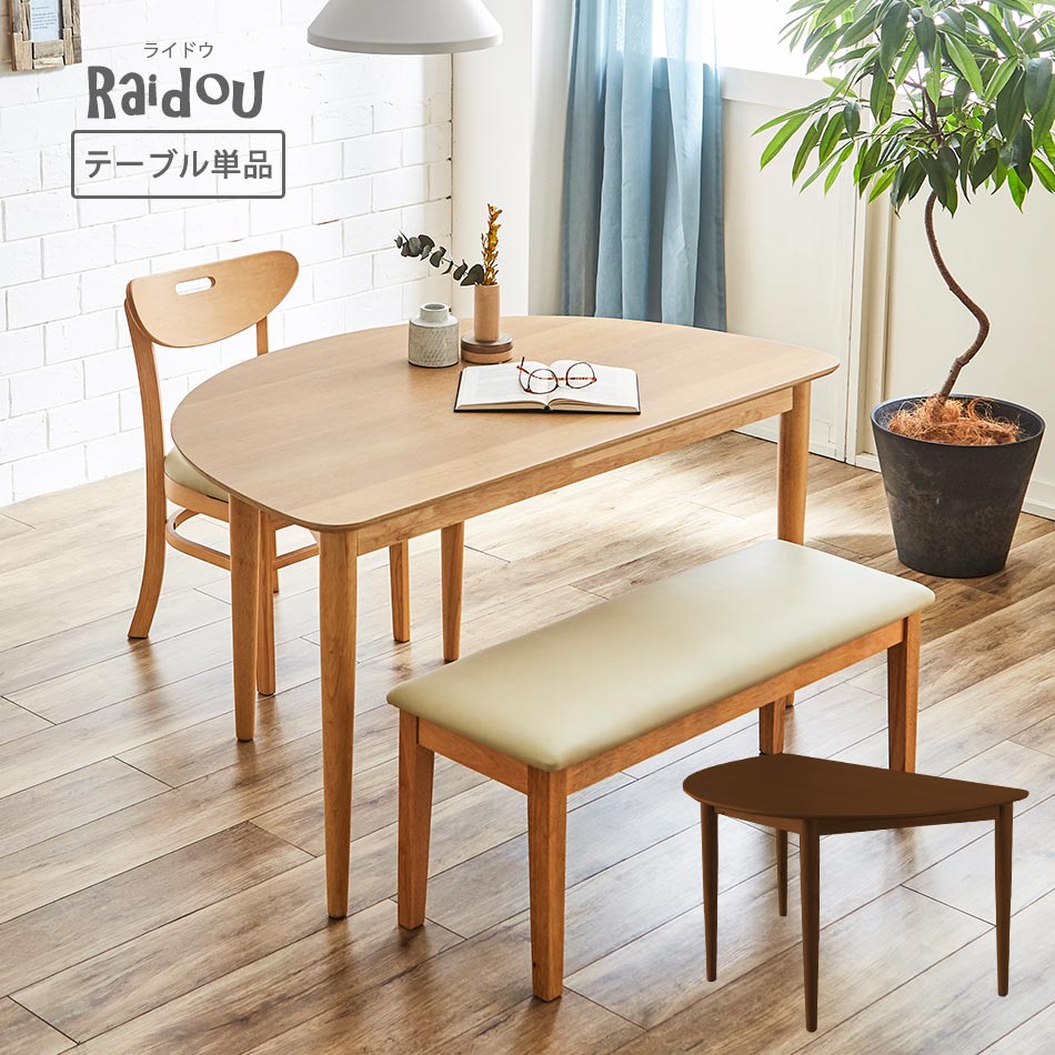 楽天市場】カリモク DU5430 DU5435 150cm半円ダイニングテーブル