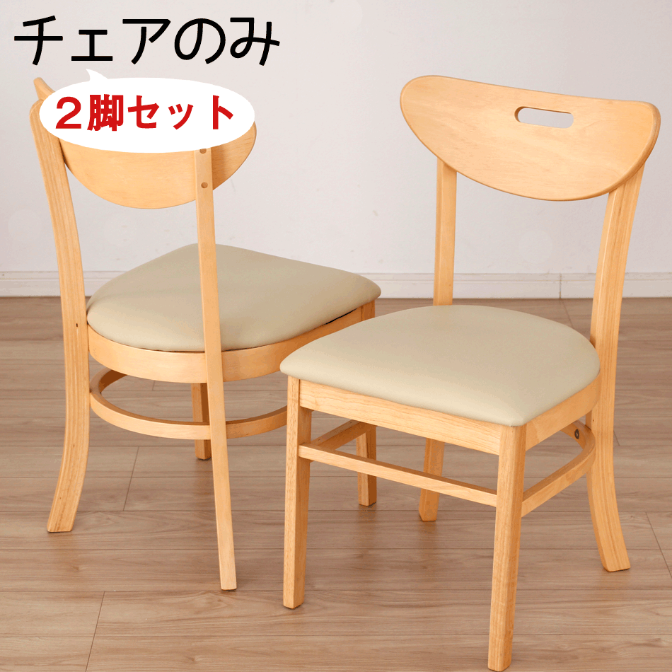 ▼5%OFFクーポン対象[4/16 00:00～4/19 23:59] ダイニングチェア 2脚セット ダイニングチェアー 2脚組　アッシュ材 食卓椅子 イス いす 食卓チェア