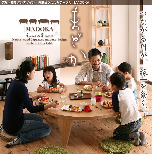 【送料無料】天然木和モダンデザイン円形折りたたみテーブル【MADOKA】まどか/だ円形タイプ(幅120)リビングシンプルローテーブル折り畳み【代引き不可】
