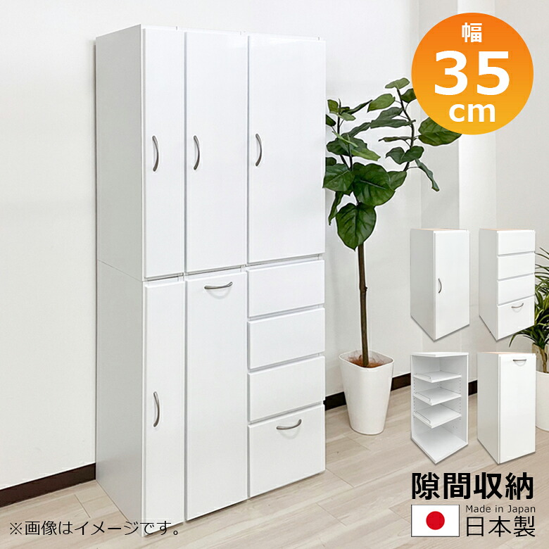 隙間収納 リビング収納 ランドリー収納 キッチン収納 スリムラック 幅35cm 白 白家具 ホワイト スリム ランドリーラック 開き戸収納 キャビネット コンパクト 扉 可動棚 選べる4タイプ エナメル 小物収納 浴室収納|家具Plus