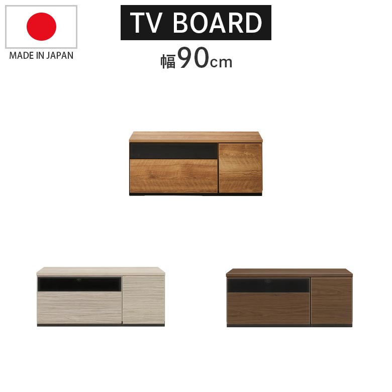 テレビ台 テレビボード おしゃれ シンプル 幅90 リビング収納 ローボード 北欧風 収納 90cm幅 モダン リビングボード 強化ガラス リモコン操作可能 フルオープンレール ブラウン グレー ナチュラル|家具Plus