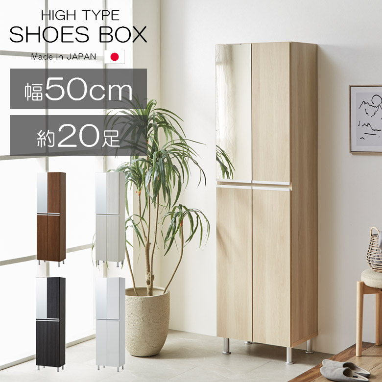 下駄箱 シューズボックス 薄型 靴箱 スリム 収納 おしゃれ ミラー付き 幅50 省スペース 木製 玄関収納 シューズラック シューズケース ホワイト ブラウン プラスチック棚板 通気孔 アジャスター 高さ調整 大川家具 国産|家具Plus