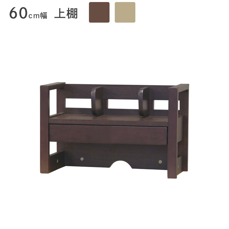 上棚 幅60cm 収納 単品 学習デスク用 おしゃれ シンプル 引出し付き 60cm幅 デスク すっきり 学習机 棚付き ブックエンド 省スペース 木目調 勉強机 コンパクト スチール 木製 ナチュラル ブラウン｜家具Plus 10,626円