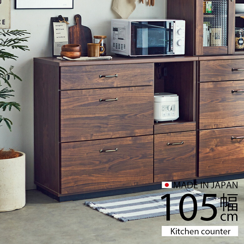 キッチンカウンター 105cm 収納 食器棚 キッチン収納 キッチンボード おしゃれ アンティーク調 105cm幅 木製収納 キッチン収納棚 105 収納家具 カップボード ダイニングボード 棚 可動棚 引き出し フルオープン