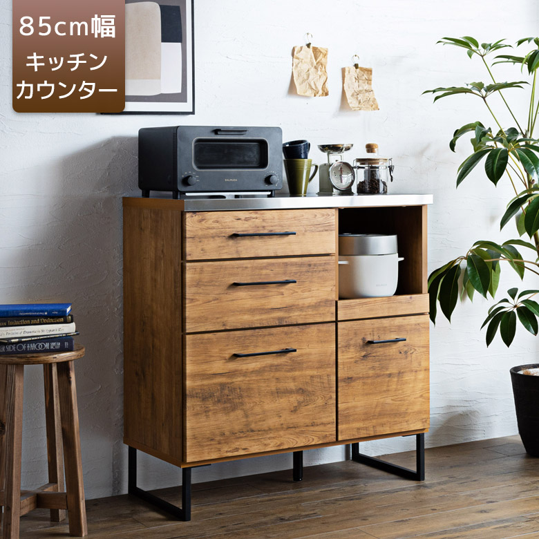 キッチンカウンター 収納 幅85 おしゃれ レンジ台 85cm キッチン収納 キッチンボード カウンター 2口コンセント フルオープンレール ステンレス天板 モイス 吸湿 フルスライドカウンター ライトブラウン｜家具Plus 42,887円