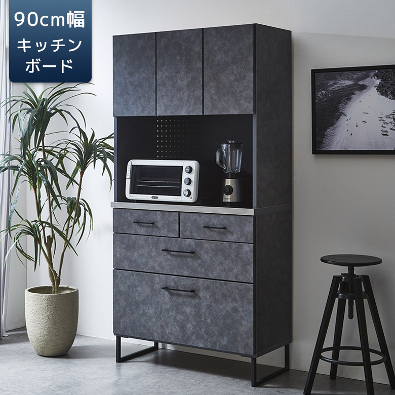 食器棚 幅90 おしゃれ キッチンボード キッチン収納 セラミック柄 石目調 レンジ台 収納 有孔ボード 開き扉 可動棚 カウンター 2口コンセント フルオープンレール ステンレス天板 モイス 吸湿 90cm ダークグレー｜家具Plus