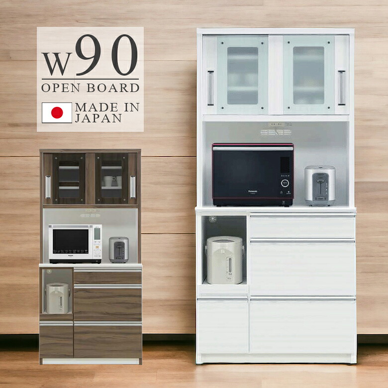 [4/15　P5倍セール] キッチン収納 幅90cm 完成品 食器棚 レンジボード レンジ台 カップボード キッチンボード 90cm幅 スライドカウンター 引き戸 90 ホワイト 白 ウォルナット モイス付き 引出し コンセント カップボード 木製