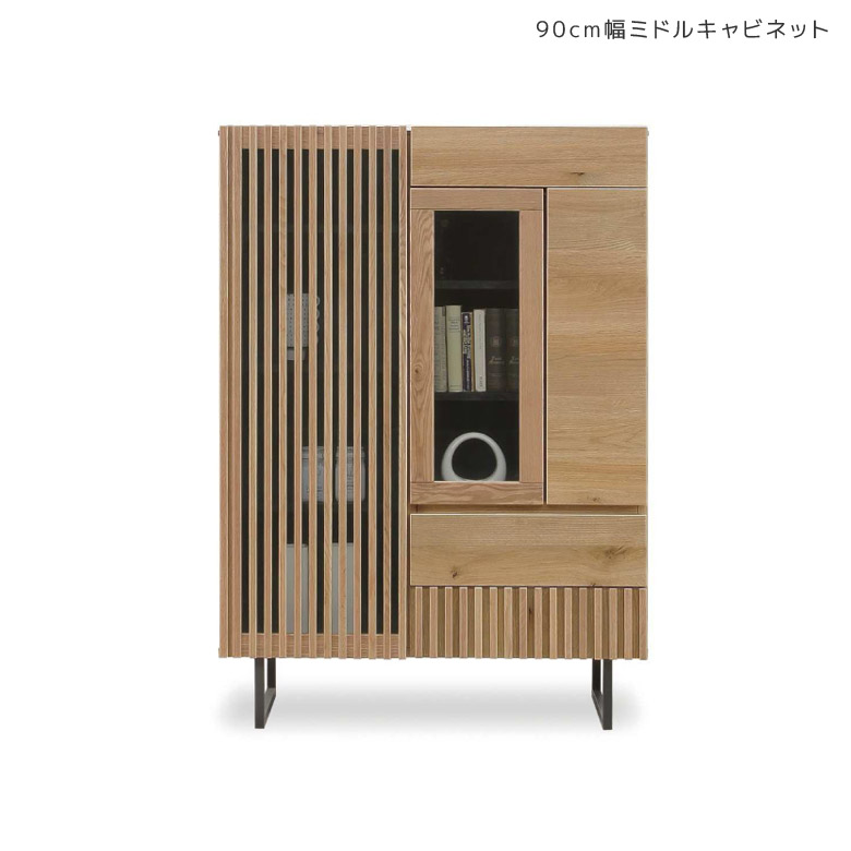 キャビネット リビング収納 おしゃれ 木製収納 ミドルボード サイドボード リビングボード 収納 90 北欧 無垢 引き出し 棚 収納棚 扉付き アイアン脚 背面化粧仕上げ フルスライドレール 耐震ダボ 大川家具