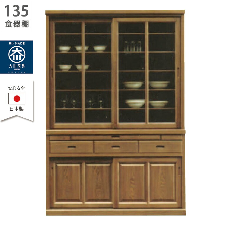 [4/18感謝ﾃﾞｰP3倍] 食器棚 キッチン収納 完成品 135cm幅 キッチンボード おしゃれ 和風 モダン 幅135cm ガラス戸 引き戸 タモ材 135 ガラス扉 収納棚 引き出し カウンター収納 タモ ウレタン塗装 木目 ダイニングボード