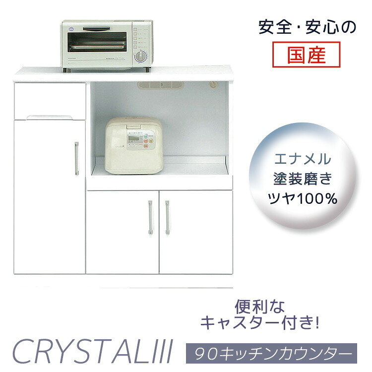 キッチンカウンター 食器棚 90cm幅 キッチン収納 幅90 キッチンワゴン キャスター付き キッチンボード 90 白 ホワイト 引出し 消臭 調湿 モイス仕様 一人暮らし レンジ台 炊飯器 カウンター ロータイプ 木製｜家具Plus