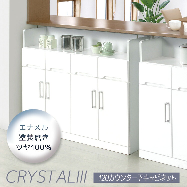 キッチンカウンター キッチン収納 幅120 食器棚 アジャスター付き カウンター下収納 120cm キッチンボード ロータイプ 引き出し 開き戸 収納 キャビネット カウンター 白 ホワイト 引出し付き キャビネット 木製