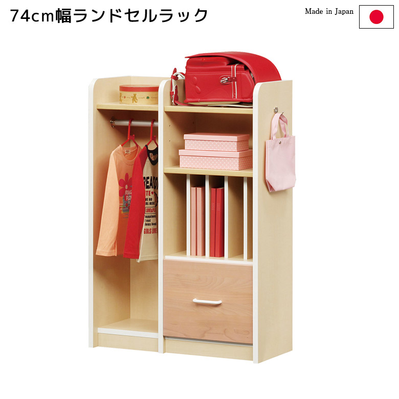 ランドセルラック 収納 引き出し付き 幅75cm キッズ収納 キッズ家具 ラック キッズ用 ランドセル置き 子供用家具 子供用 ランドセル 引出 キッズ｜家具Plus