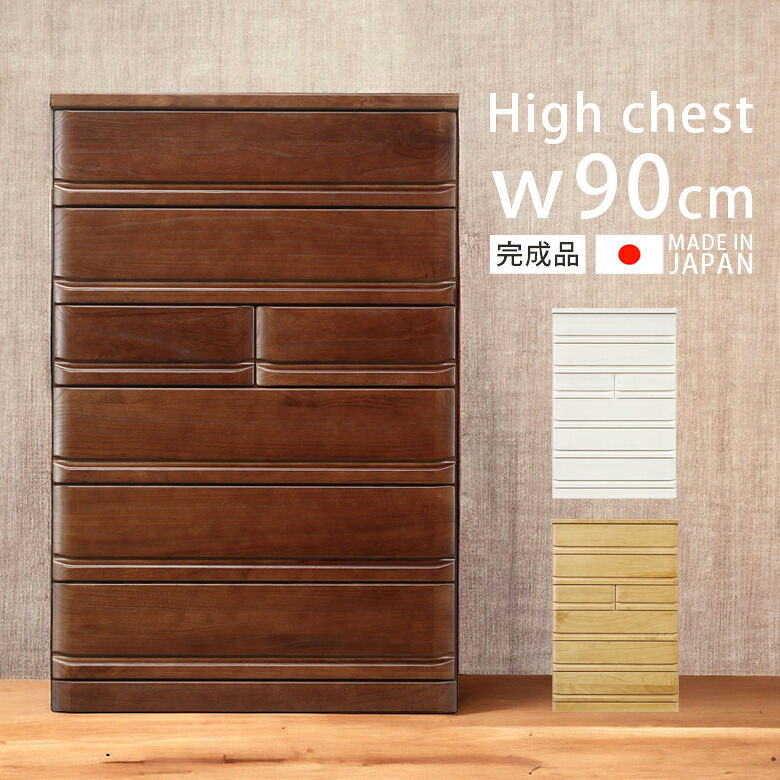 ハイチェスト 収納チェスト 6段 引き出し収納 完成品 幅90 木製収納 おしゃれ 引き出し 洋服 北欧 洋服タンス 大川家具 白 ホワイト たんす 木製 引出し 桐 フルスライドレール 箱組 収納家具 国産 日本製 ナチュラル ブラウン｜家具Plus