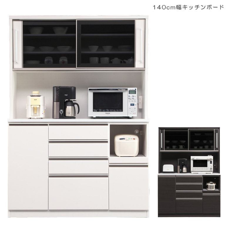 [4/18感謝ﾃﾞｰP3倍] 食器棚 レンジ台 140 完成品 収納 レンジボード キッチン収納 引き戸 オープンボード カップボード 引出し モイス付き コンセント 幅140 キッチン 木製 ホワイト 白 ブラック スライドカウンター ハイグロス