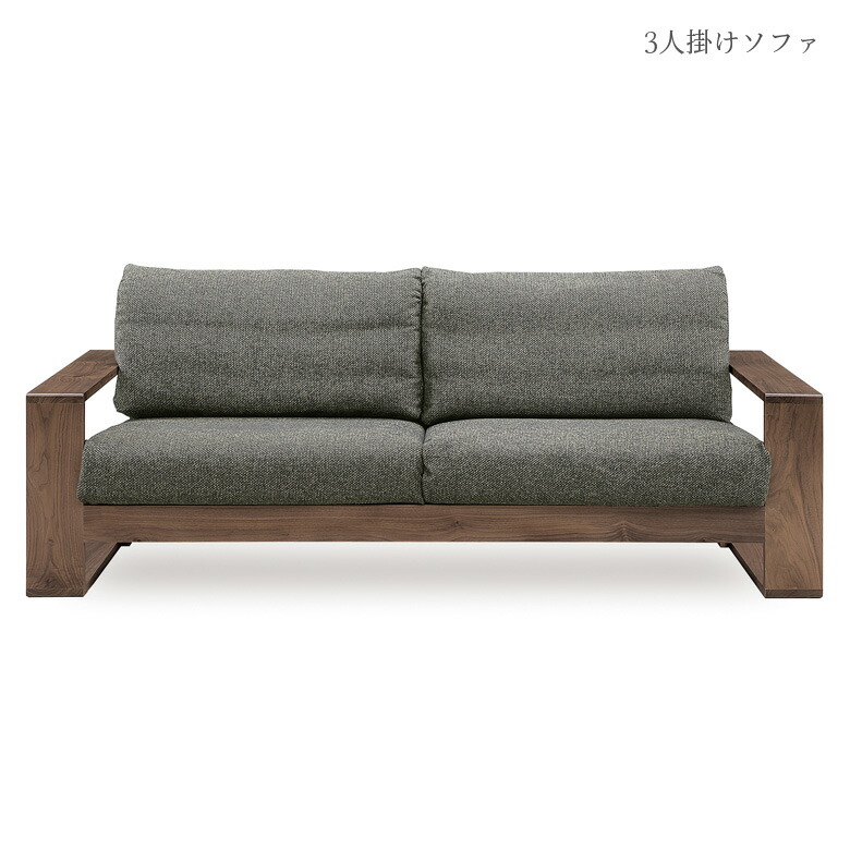 ソファ ソファー 幅210cm リビングソファ 3人掛け 完成品 おしゃれ シンプル 国産 日本製 3人掛けソファー ブラウン ウォールナット ホワイト オレンジ ブラック 三人用 3P リビングソファー ファブリック 木製 無垢材