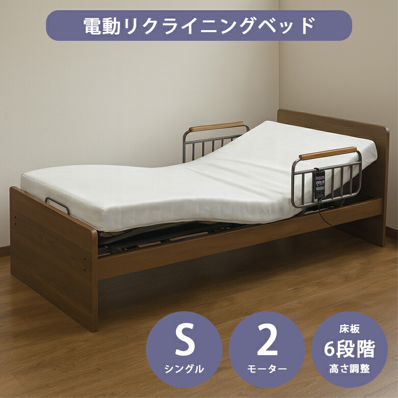 電動リクライニングベッド 介護ベッド ベッドフレーム 2モーター 電動ベッド フレームのみ 木製 ベッド リクライニングベッド コンパクト 木製ベッド おしゃれ シンプル ベット ブラウン